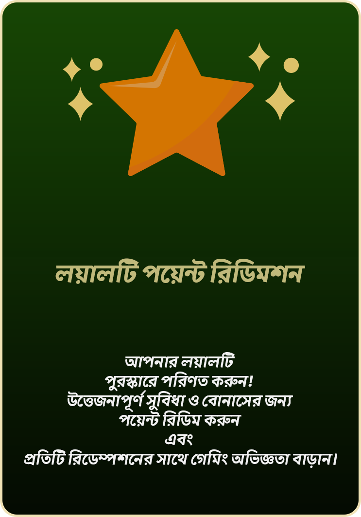 Loyalty Points Redemption